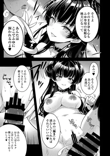 [Urabi] Anta wa Koko de Fuyu ni Kawareru no yo!! ~Succubus na Fuyuko to Taneinu no Ore~ - A succubus girl and a breeding dog Fhentai - Page 14