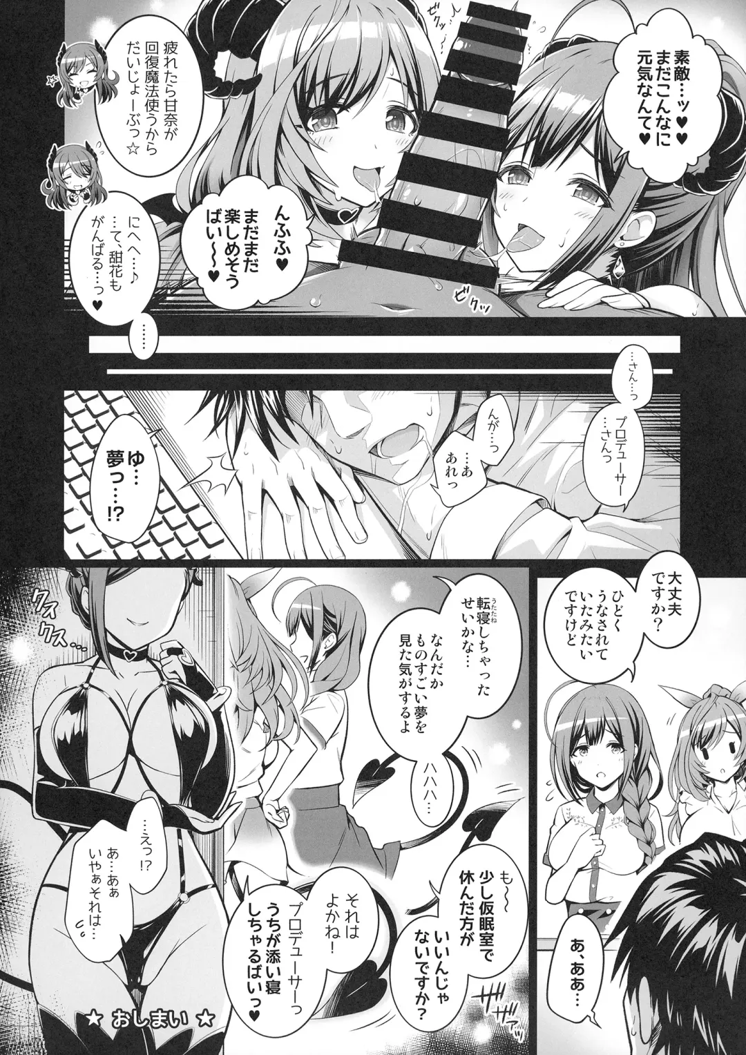 [Urabi] ShinySuccubusGirls! no Ecchi na Usui Hon!! Fhentai - Page 16