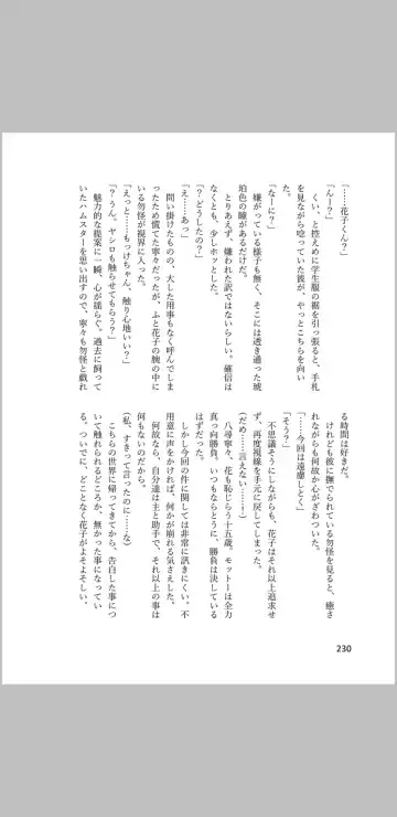 amaneku kimi e no ai no uta/ sairoku hon Fhentai - Page 8