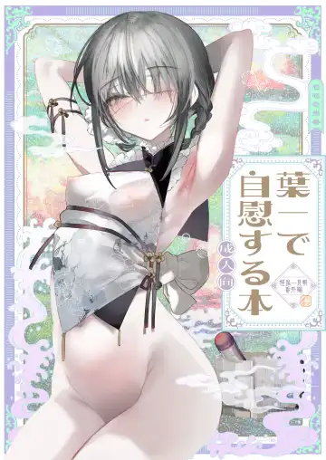 Read [1-gou] Youichi to Onani Suru Hon - Fhentai