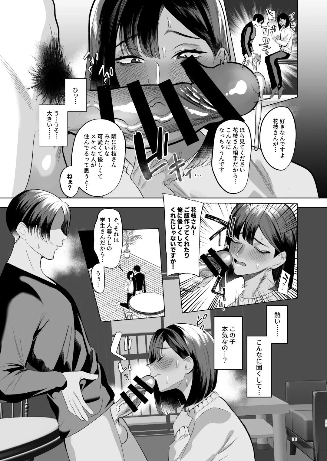 [Jinkennashi Tarou] Tonari no Hanae-san ~Morao kara Netoru Kasshoku Mesu Otokotsuma~ Fhentai - Page 10
