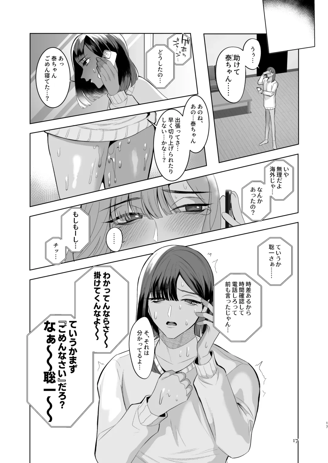 [Jinkennashi Tarou] Tonari no Hanae-san ~Morao kara Netoru Kasshoku Mesu Otokotsuma~ Fhentai - Page 16