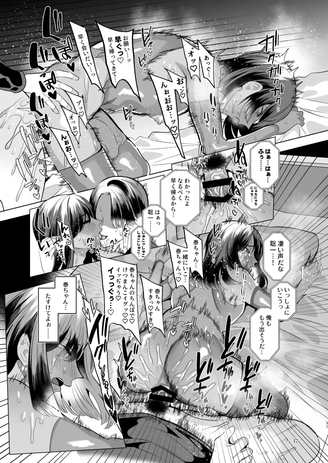 [Jinkennashi Tarou] Tonari no Hanae-san ~Morao kara Netoru Kasshoku Mesu Otokotsuma~ Fhentai - Page 36