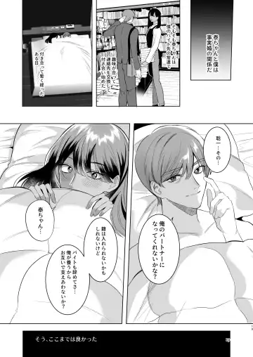 [Jinkennashi Tarou] Tonari no Hanae-san ~Morao kara Netoru Kasshoku Mesu Otokotsuma~ Fhentai - Page 18
