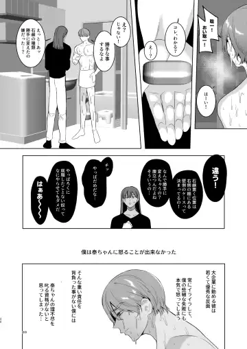 [Jinkennashi Tarou] Tonari no Hanae-san ~Morao kara Netoru Kasshoku Mesu Otokotsuma~ Fhentai - Page 19