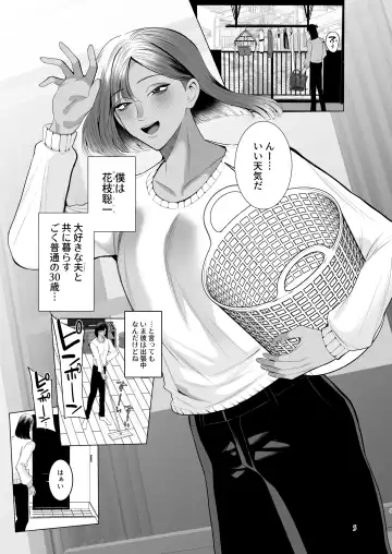 [Jinkennashi Tarou] Tonari no Hanae-san ~Morao kara Netoru Kasshoku Mesu Otokotsuma~ Fhentai - Page 4