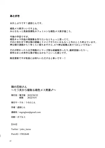 [Jinkennashi Tarou] Tonari no Hanae-san ~Morao kara Netoru Kasshoku Mesu Otokotsuma~ Fhentai - Page 41