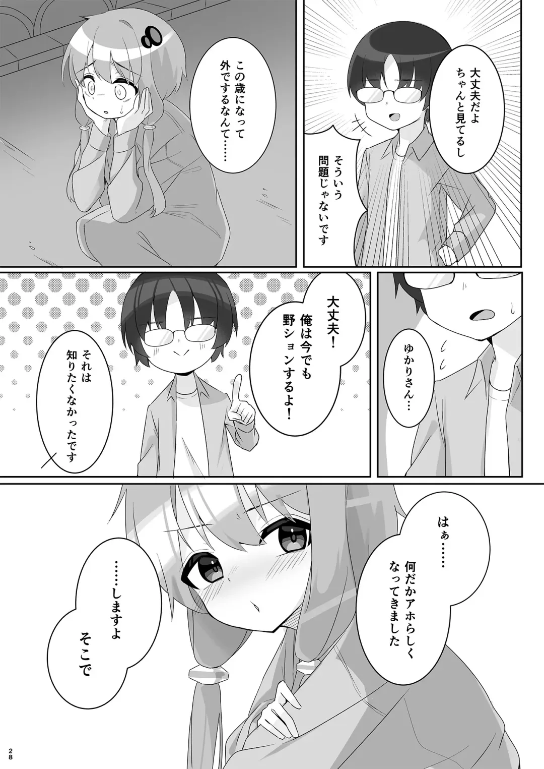 [Sudou] Order!-Yukari Yuzuki- Fhentai - Page 28