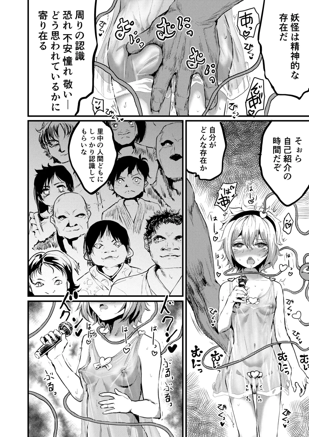 [Kumataro] Satori EX SHOWTIME Fhentai - Page 8