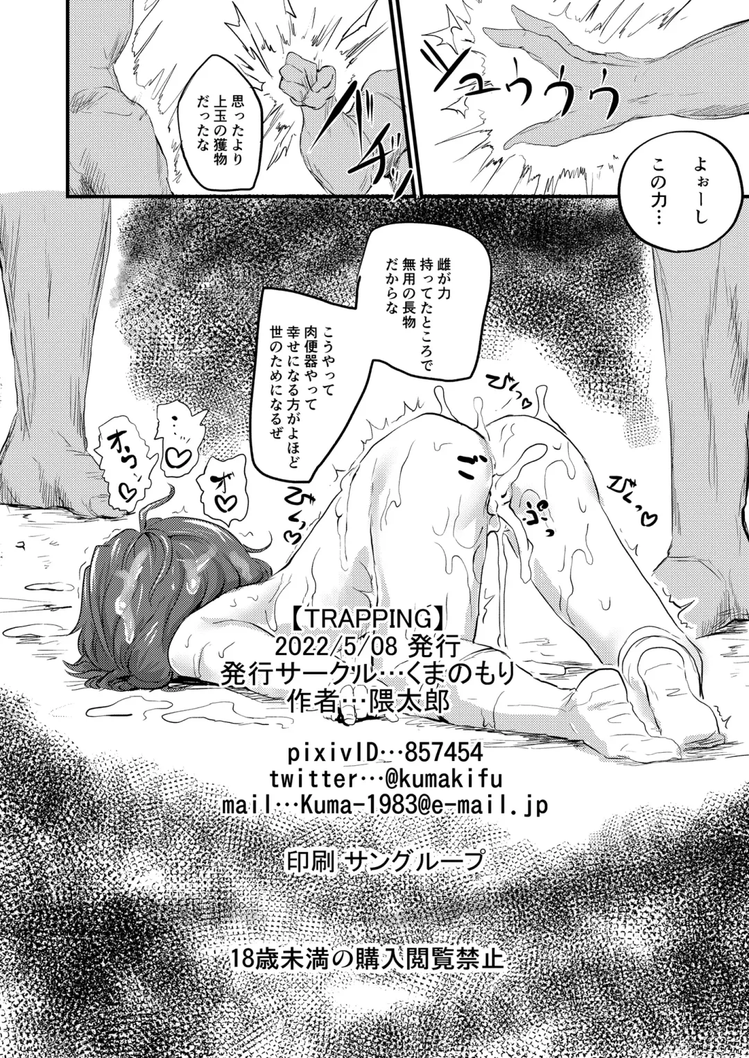 [Kumataro] TRAPPING Fhentai - Page 26