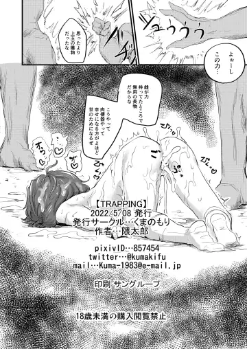 [Kumataro] TRAPPING Fhentai - Page 26