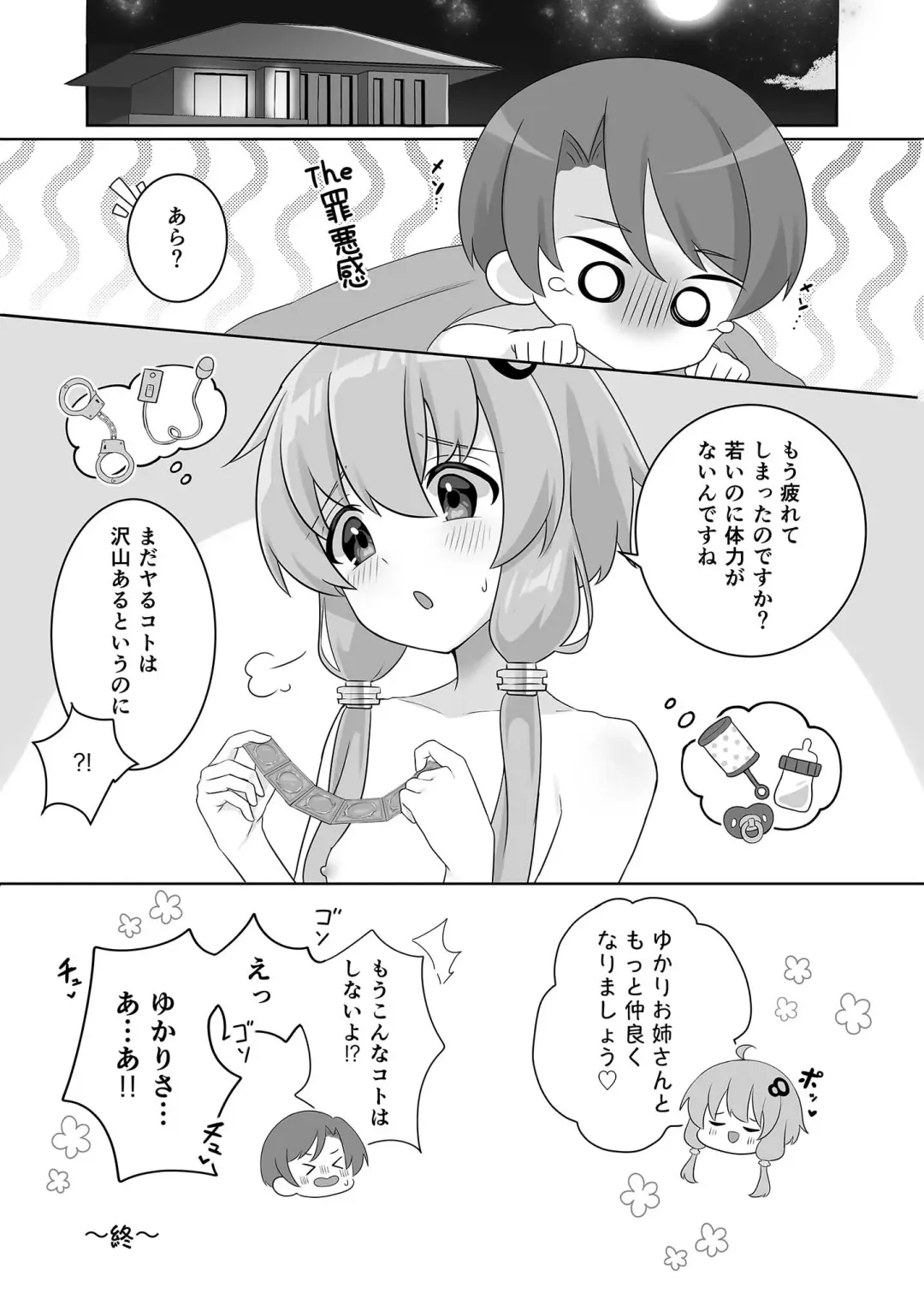 [Sudou] Uchi no shotakon Yukari-san Fhentai - Page 17