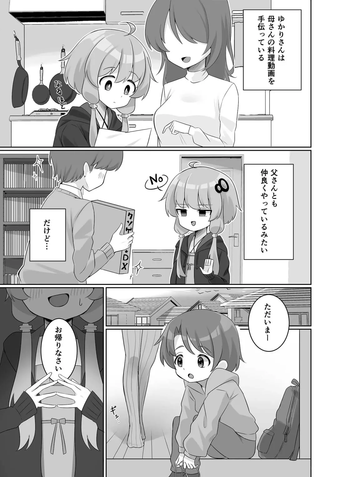 [Sudou] Uchi no shotakon Yukari-san Fhentai - Page 4