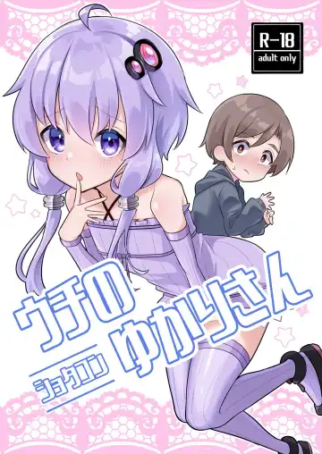 Read [Sudou] Uchi no shotakon Yukari-san - Fhentai