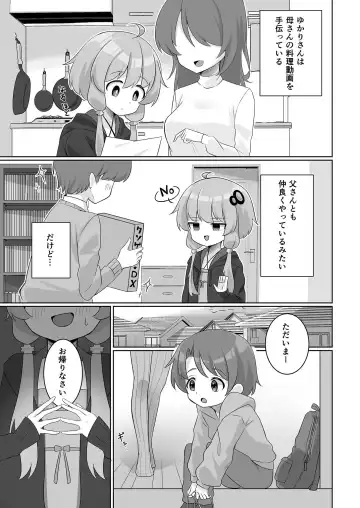 [Sudou] Uchi no shotakon Yukari-san Fhentai - Page 4