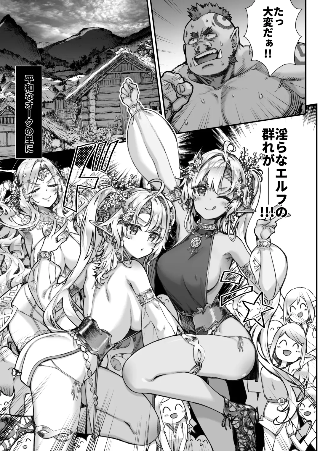 [Hakui Ami] Tobidase! Midara na Elf no Utage Fhentai - Page 2