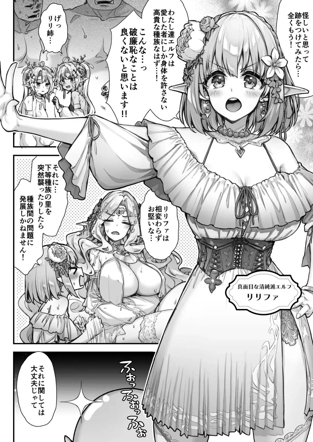 [Hakui Ami] Tobidase! Midara na Elf no Utage Fhentai - Page 5