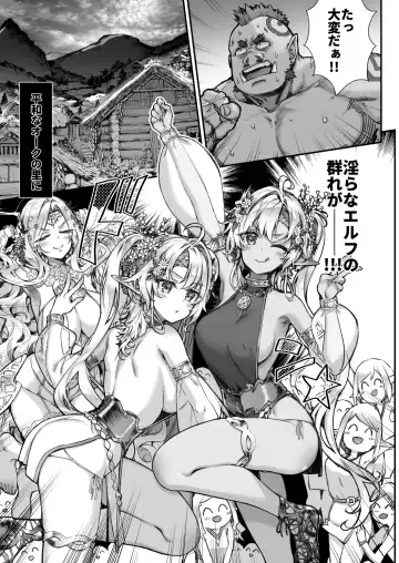 [Hakui Ami] Tobidase! Midara na Elf no Utage Fhentai - Page 2