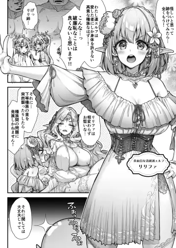 [Hakui Ami] Tobidase! Midara na Elf no Utage Fhentai - Page 5