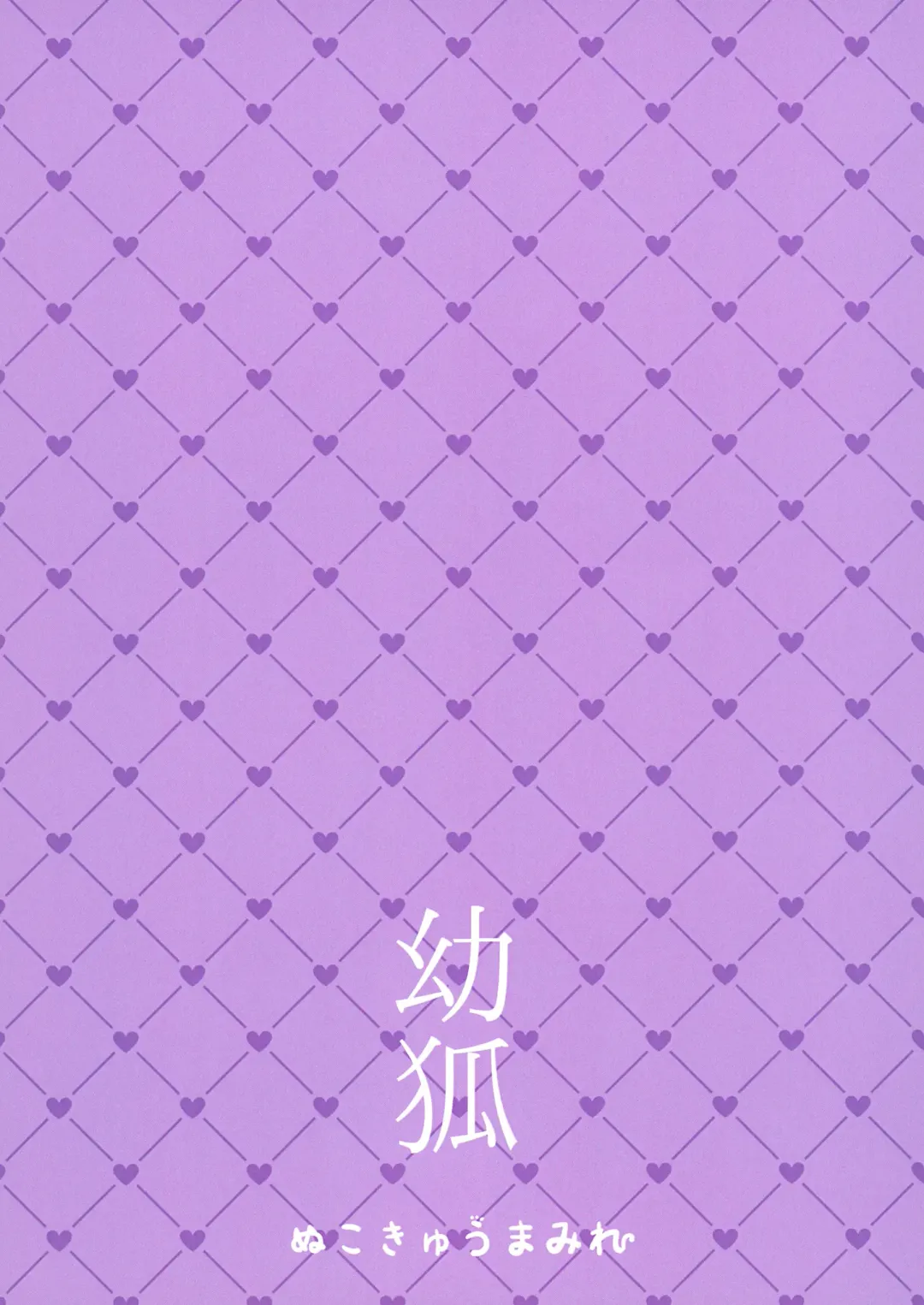 [Yurimo] Youkitsune Fhentai - Page 10