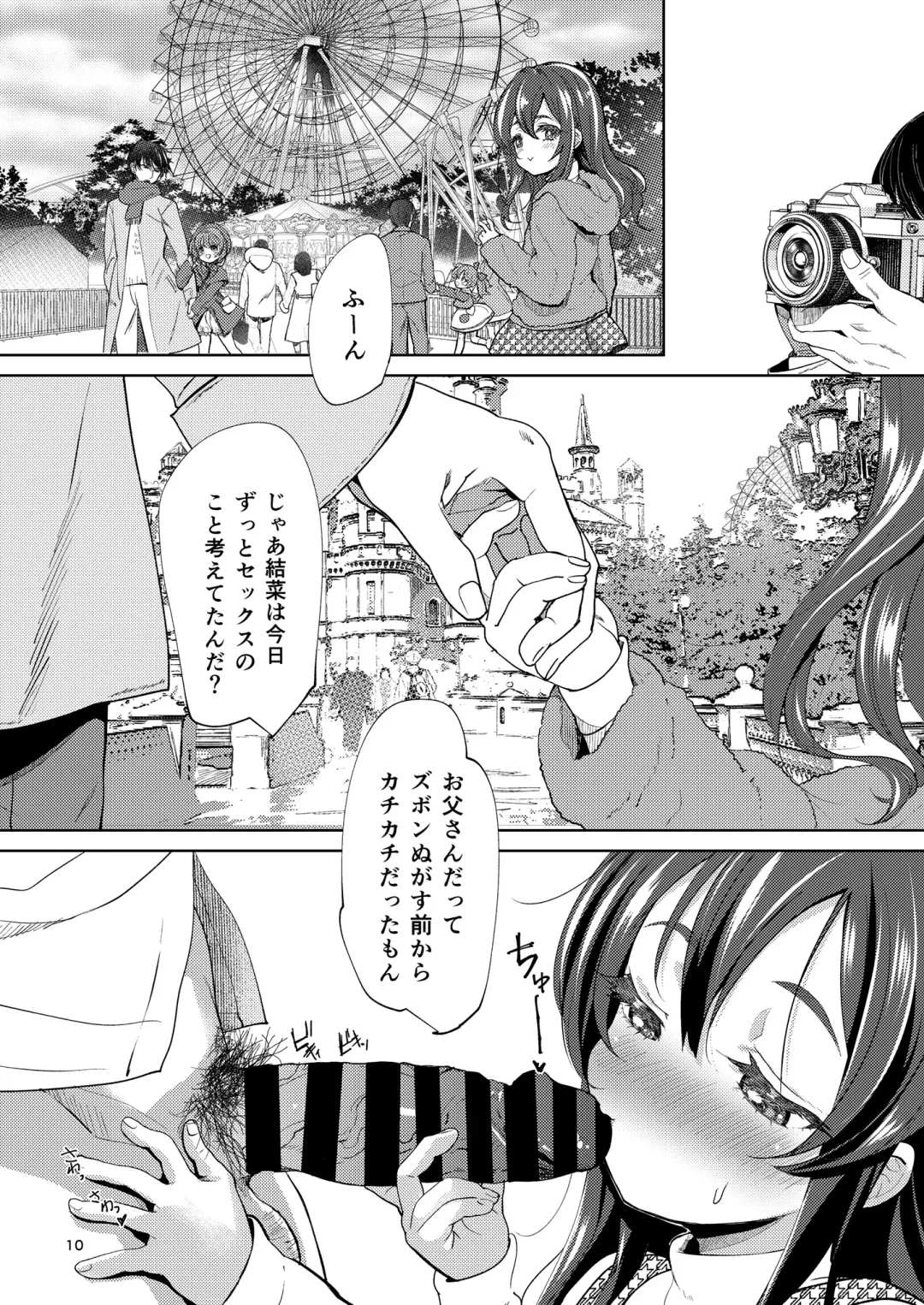 [Bizen] Chichi + Musume + Sex = Fhentai - Page 10