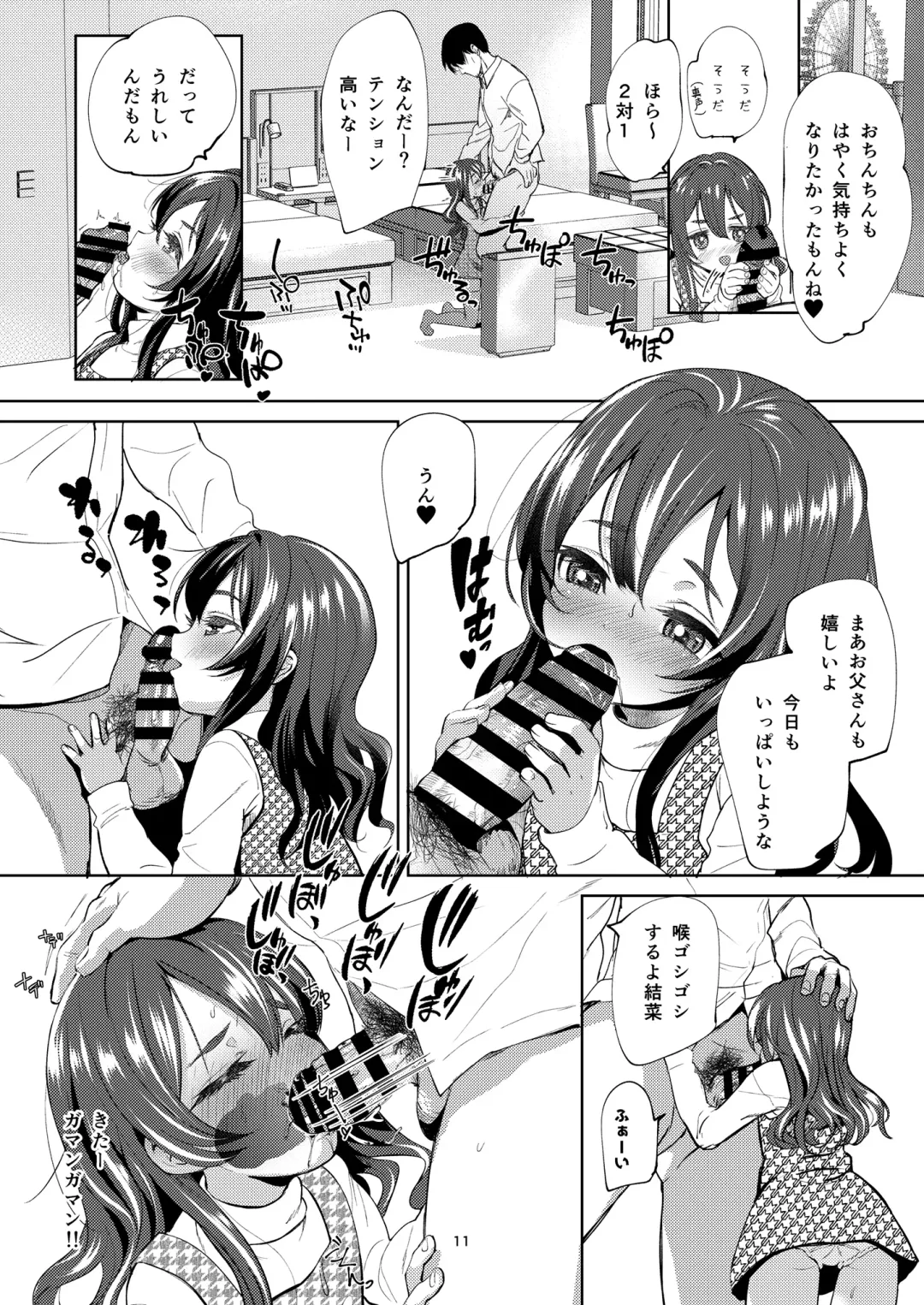 [Bizen] Chichi + Musume + Sex = Fhentai - Page 11