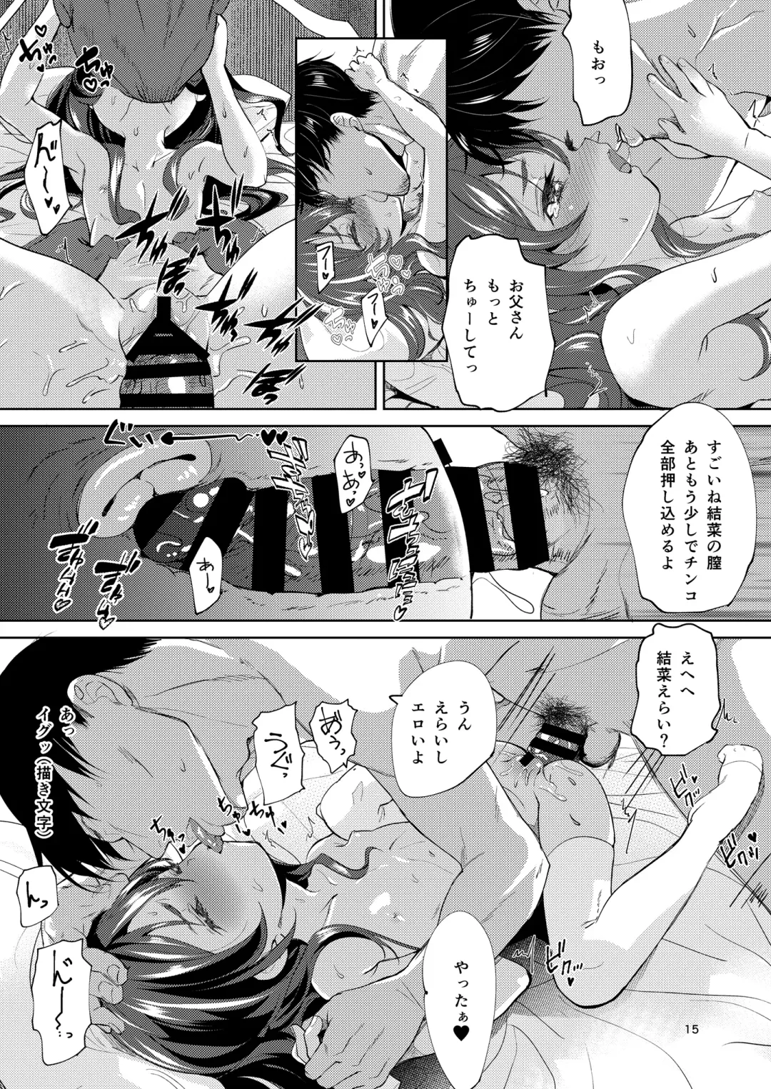 [Bizen] Chichi + Musume + Sex = Fhentai - Page 15