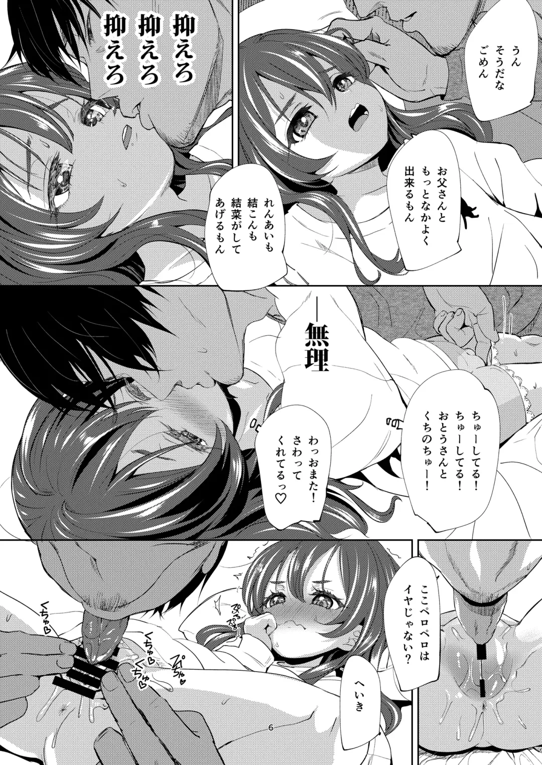 [Bizen] Chichi + Musume + Sex = Fhentai - Page 6