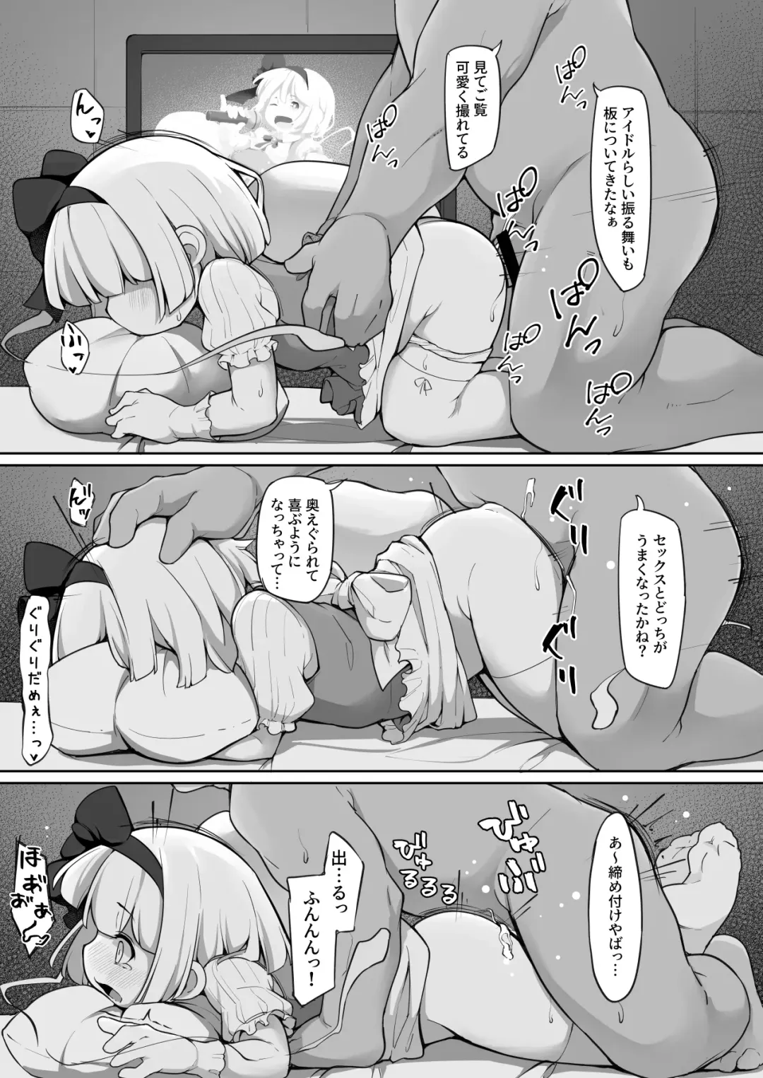 [Kabu] Miyori no nai Shinjin Idol Youmu-chan wa Makura o Kotowarenai Fhentai - Page 17