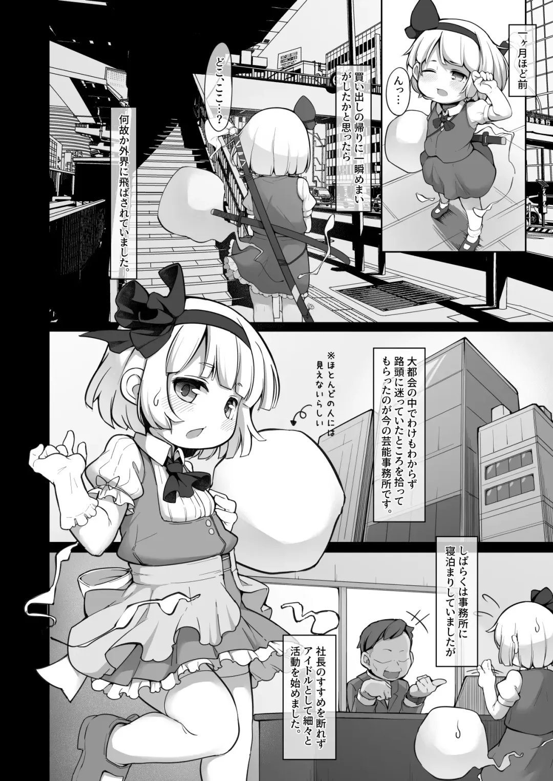 [Kabu] Miyori no nai Shinjin Idol Youmu-chan wa Makura o Kotowarenai Fhentai - Page 4