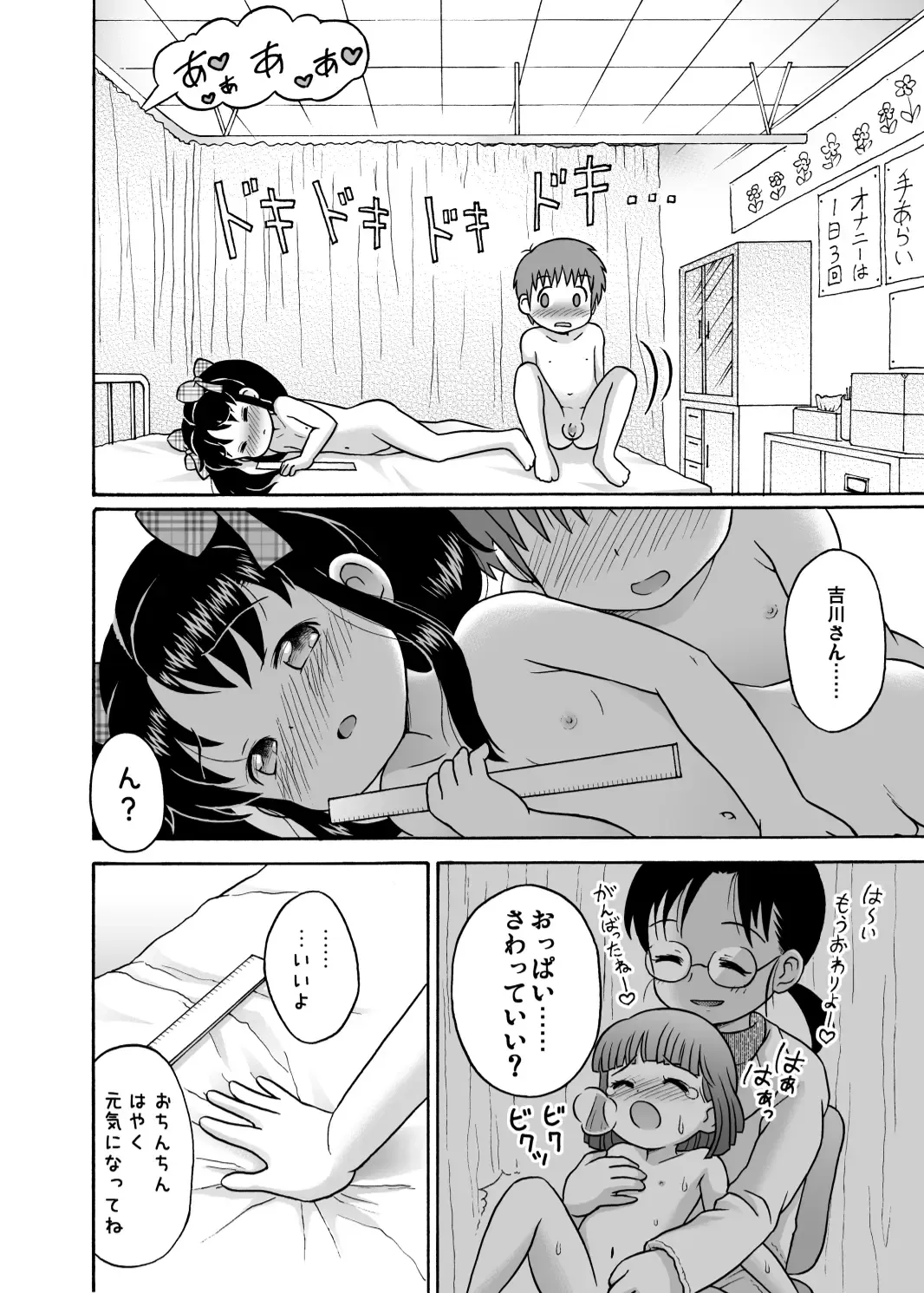 [Lasto] Kahitsuban! Yoshikawa-san to Sugawara-kun! Fhentai - Page 12