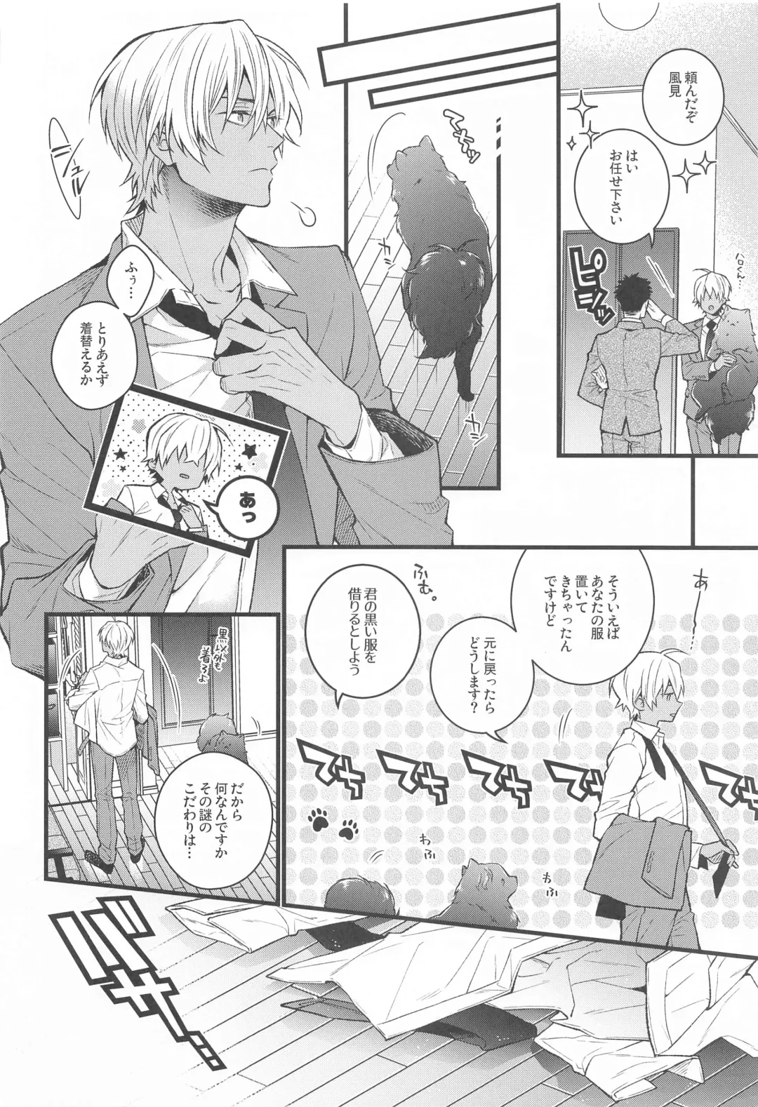 [Mikado] Pomesyu wa Homeraretai! Fhentai - Page 11