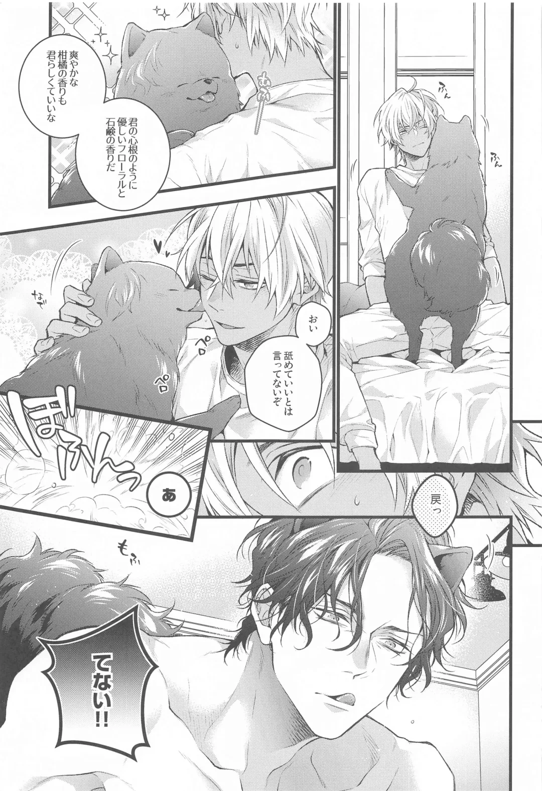 [Mikado] Pomesyu wa Homeraretai! Fhentai - Page 14