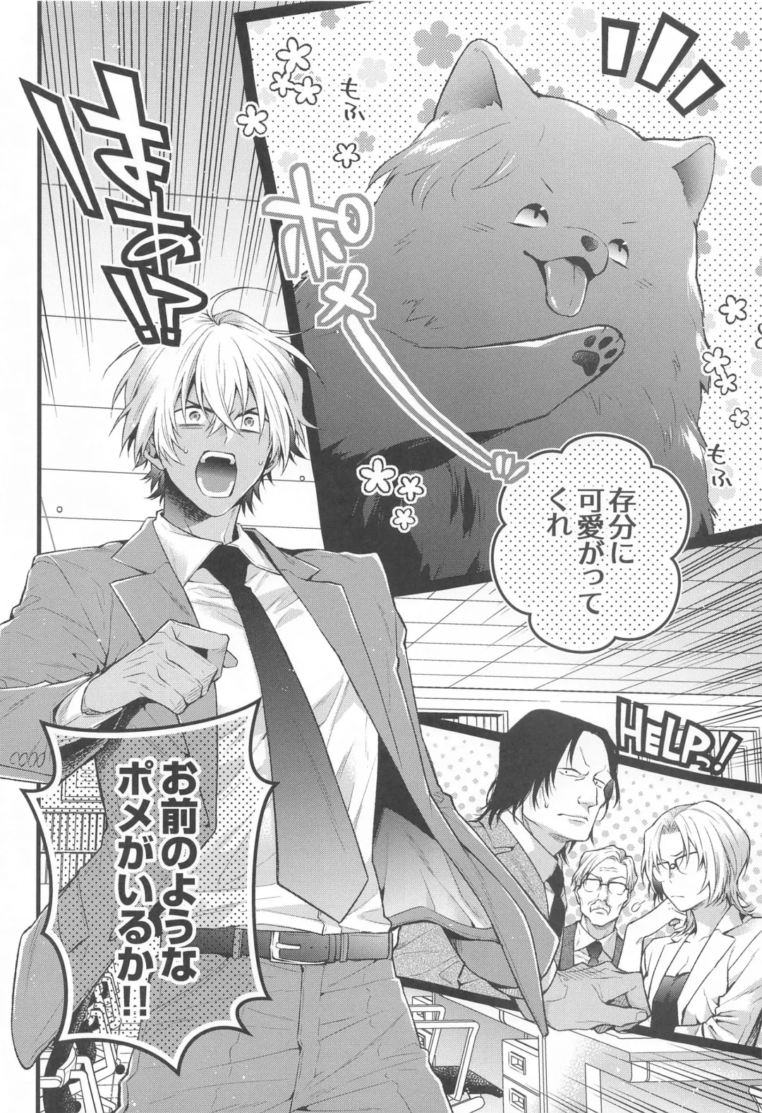 [Mikado] Pomesyu wa Homeraretai! Fhentai - Page 3