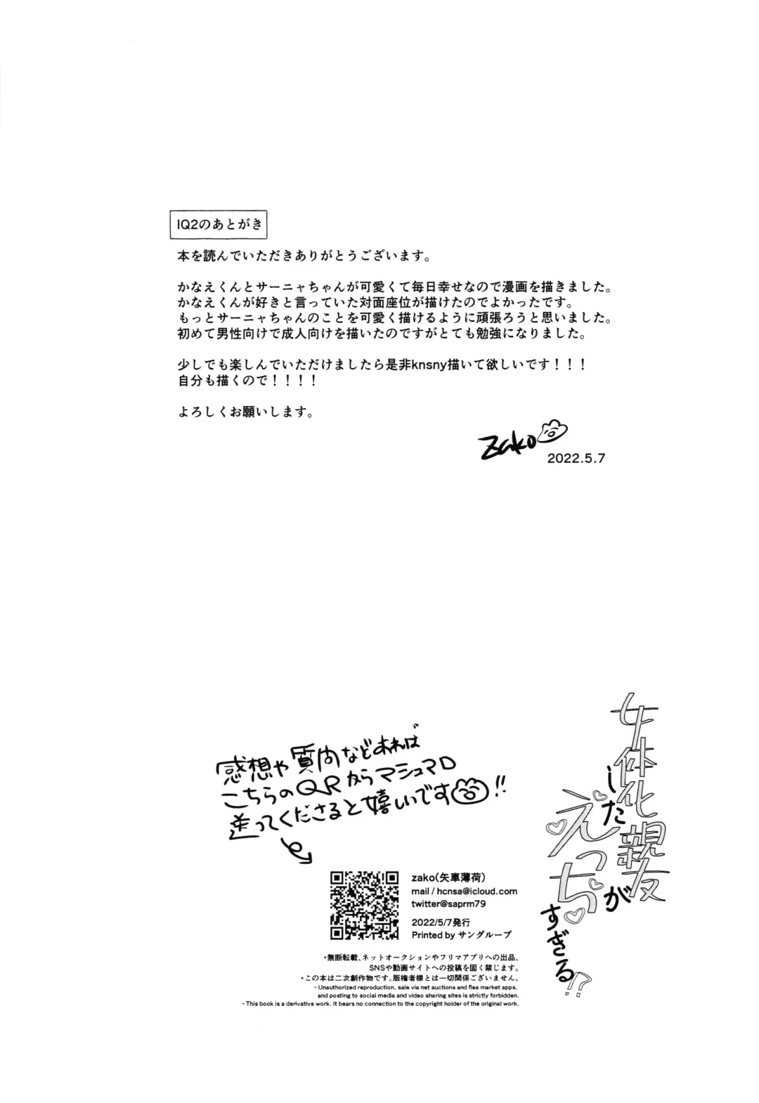 [Zako] Nyotaika Shita Shinyuu ga Ecchi Sugiru!? Fhentai - Page 21