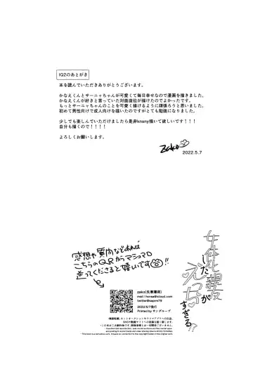 [Zako] Nyotaika Shita Shinyuu ga Ecchi Sugiru!? Fhentai - Page 21