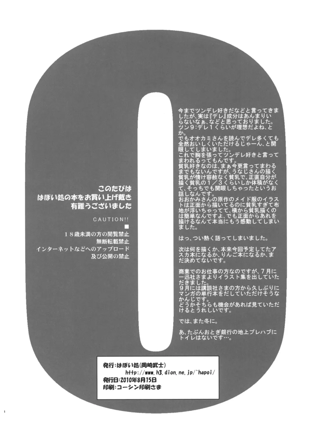 [Okazaki Takeshi] Trapper Fhentai - Page 25