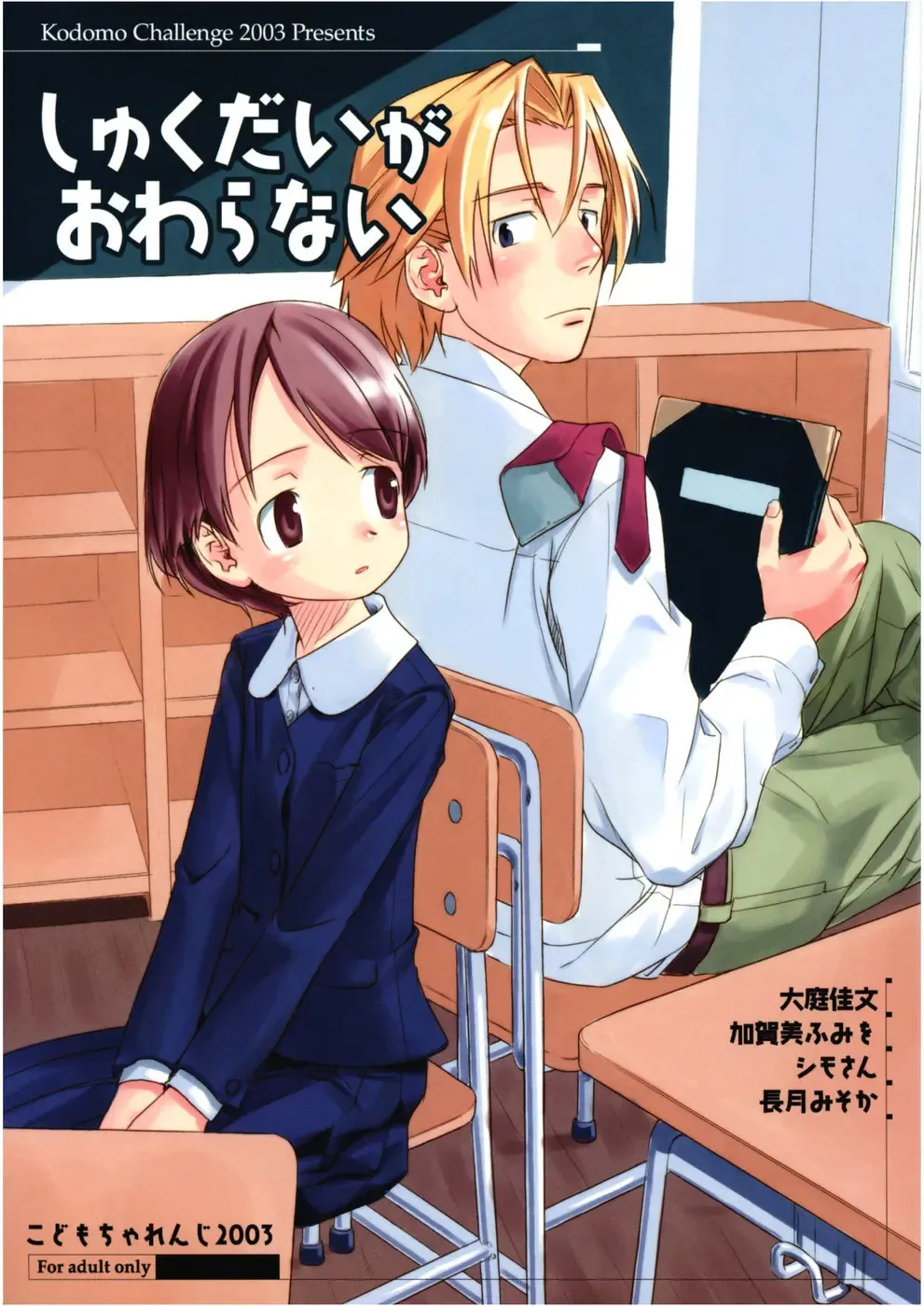 Shukudai ga Owaranai Fhentai - Page 1