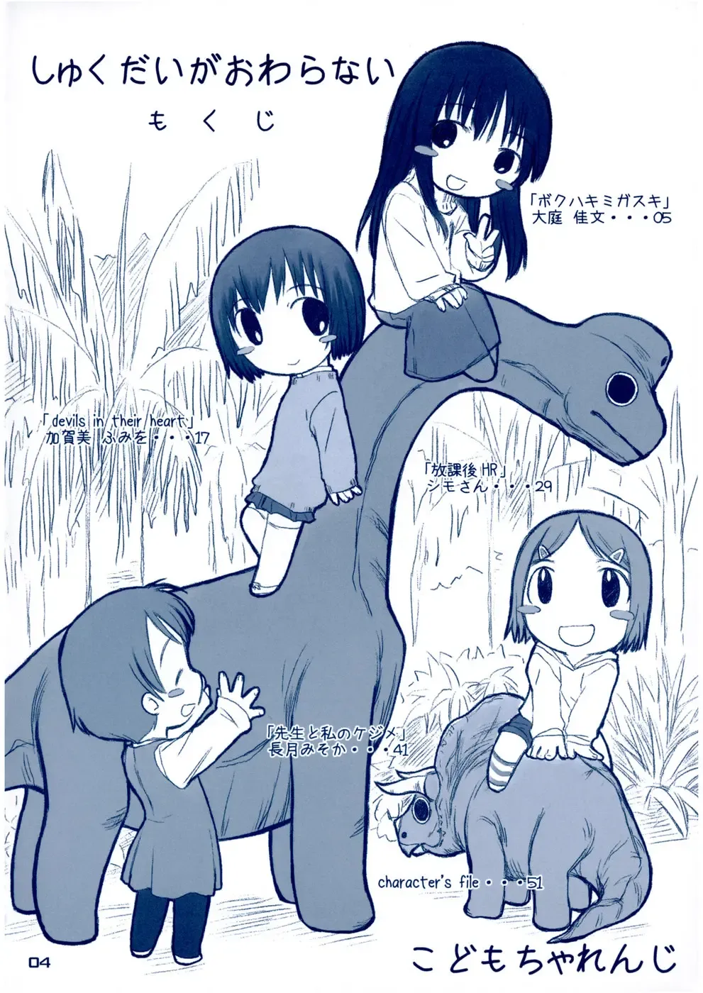 Shukudai ga Owaranai Fhentai - Page 3