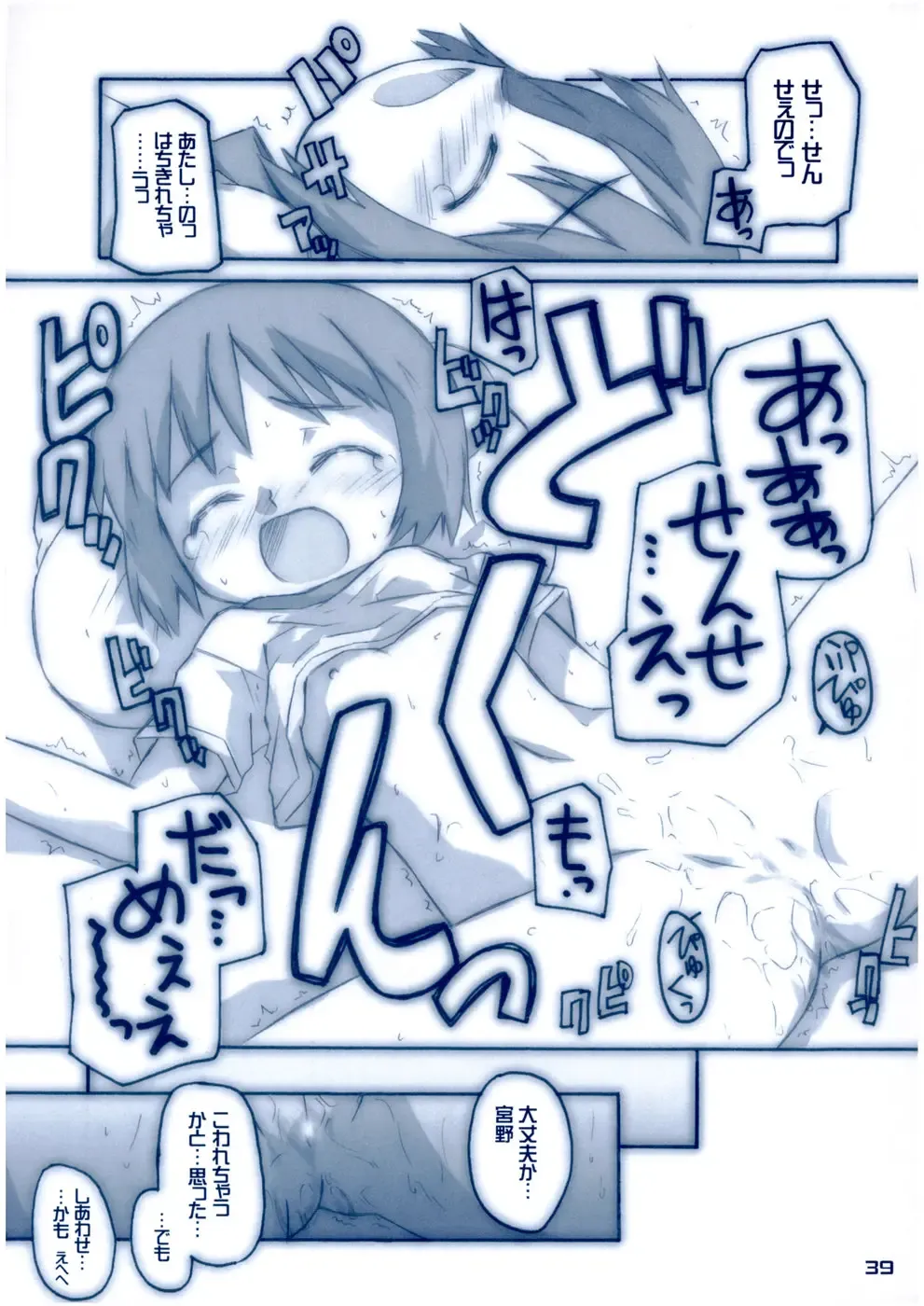 Shukudai ga Owaranai Fhentai - Page 38