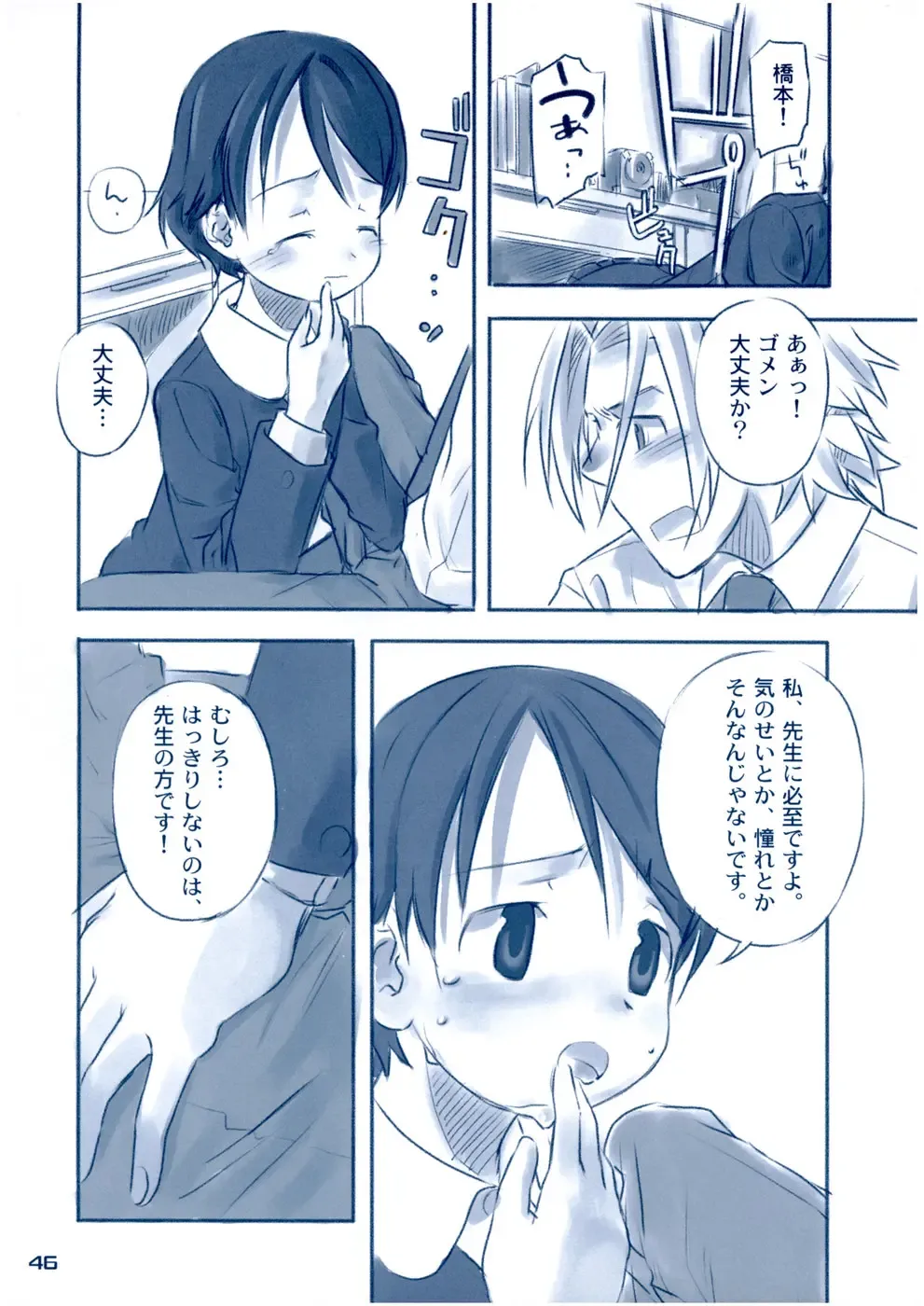 Shukudai ga Owaranai Fhentai - Page 45