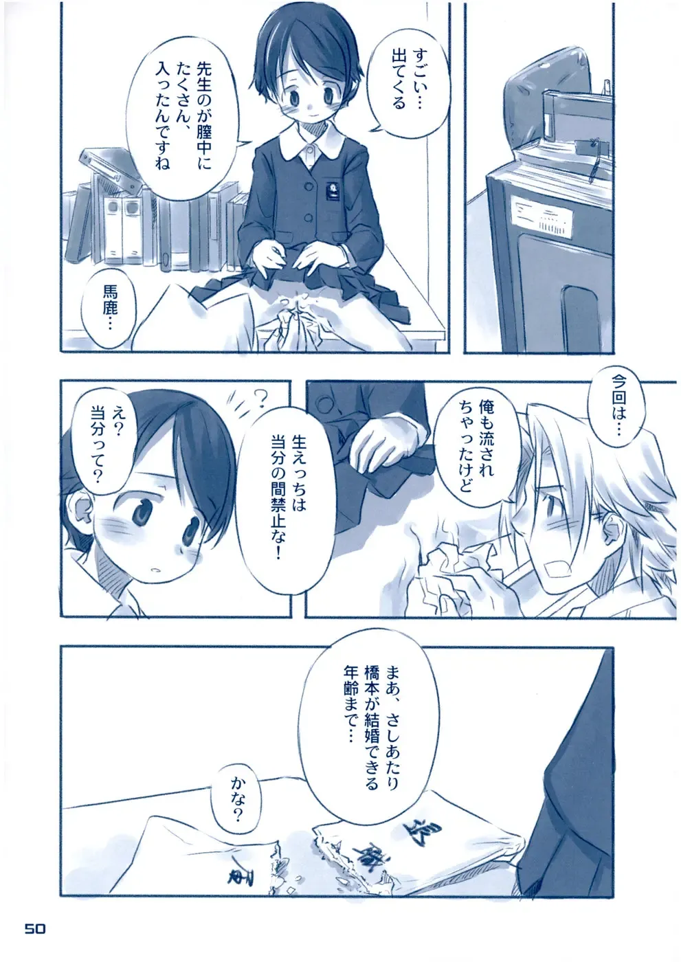 Shukudai ga Owaranai Fhentai - Page 49