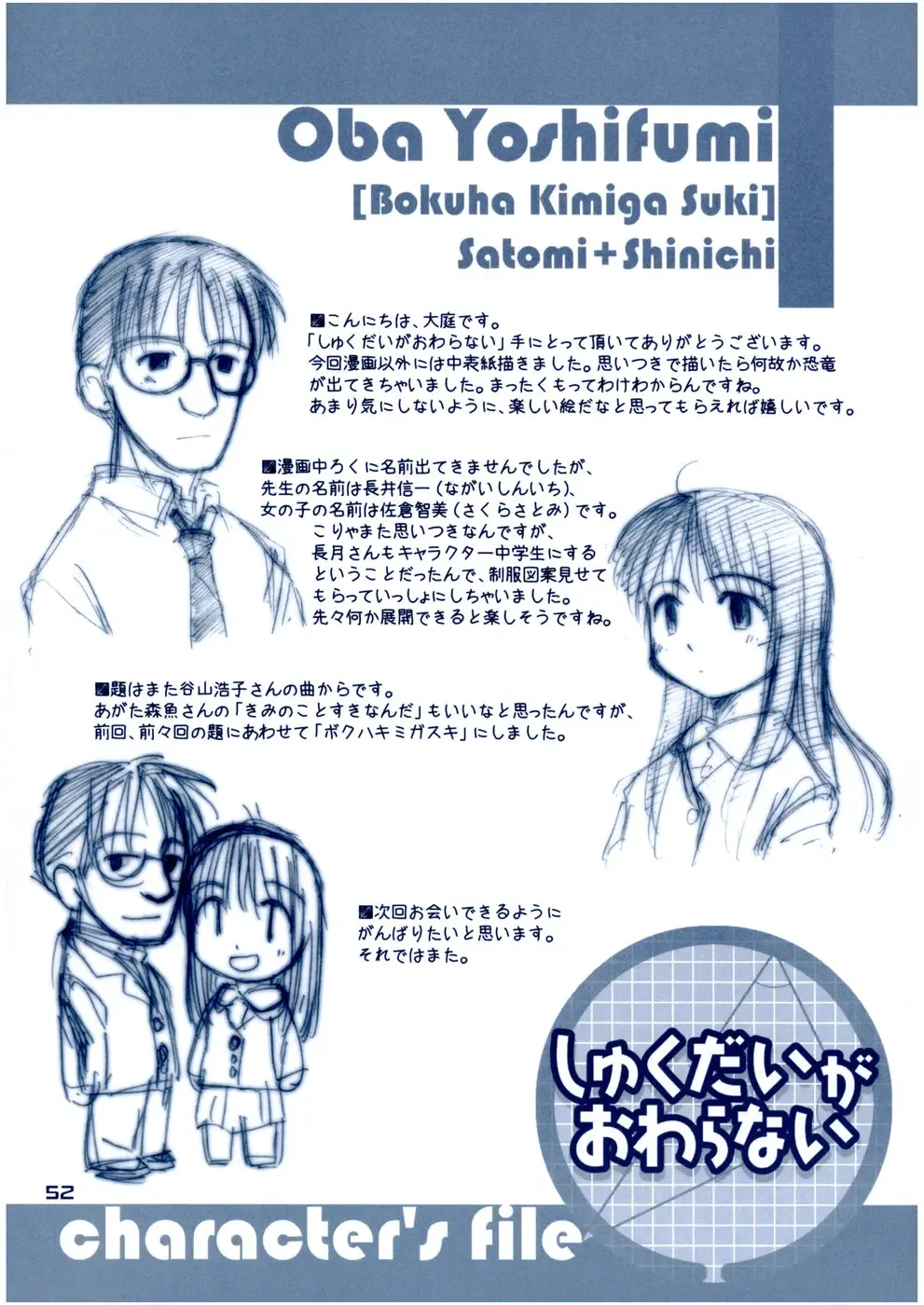 Shukudai ga Owaranai Fhentai - Page 51