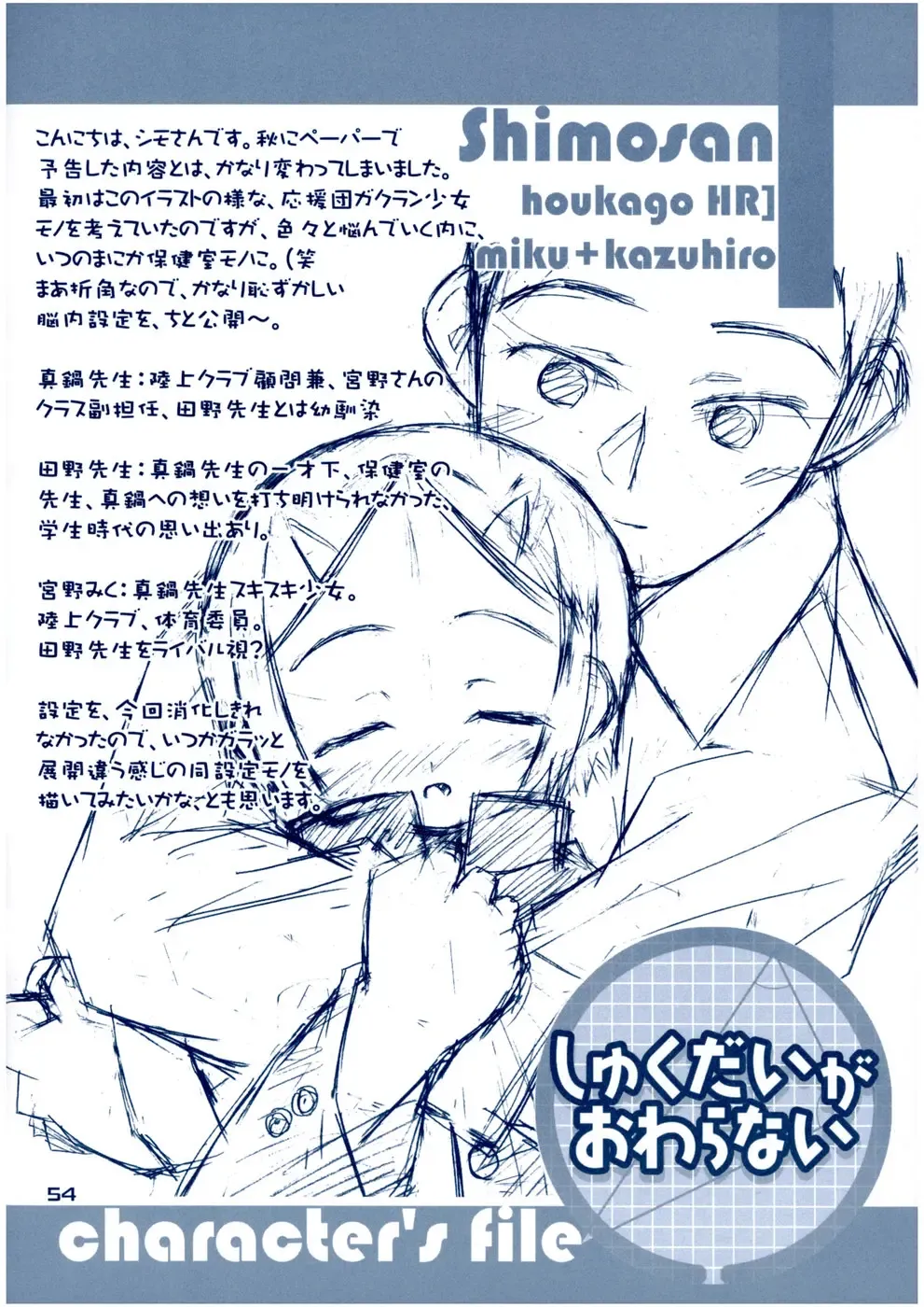 Shukudai ga Owaranai Fhentai - Page 53