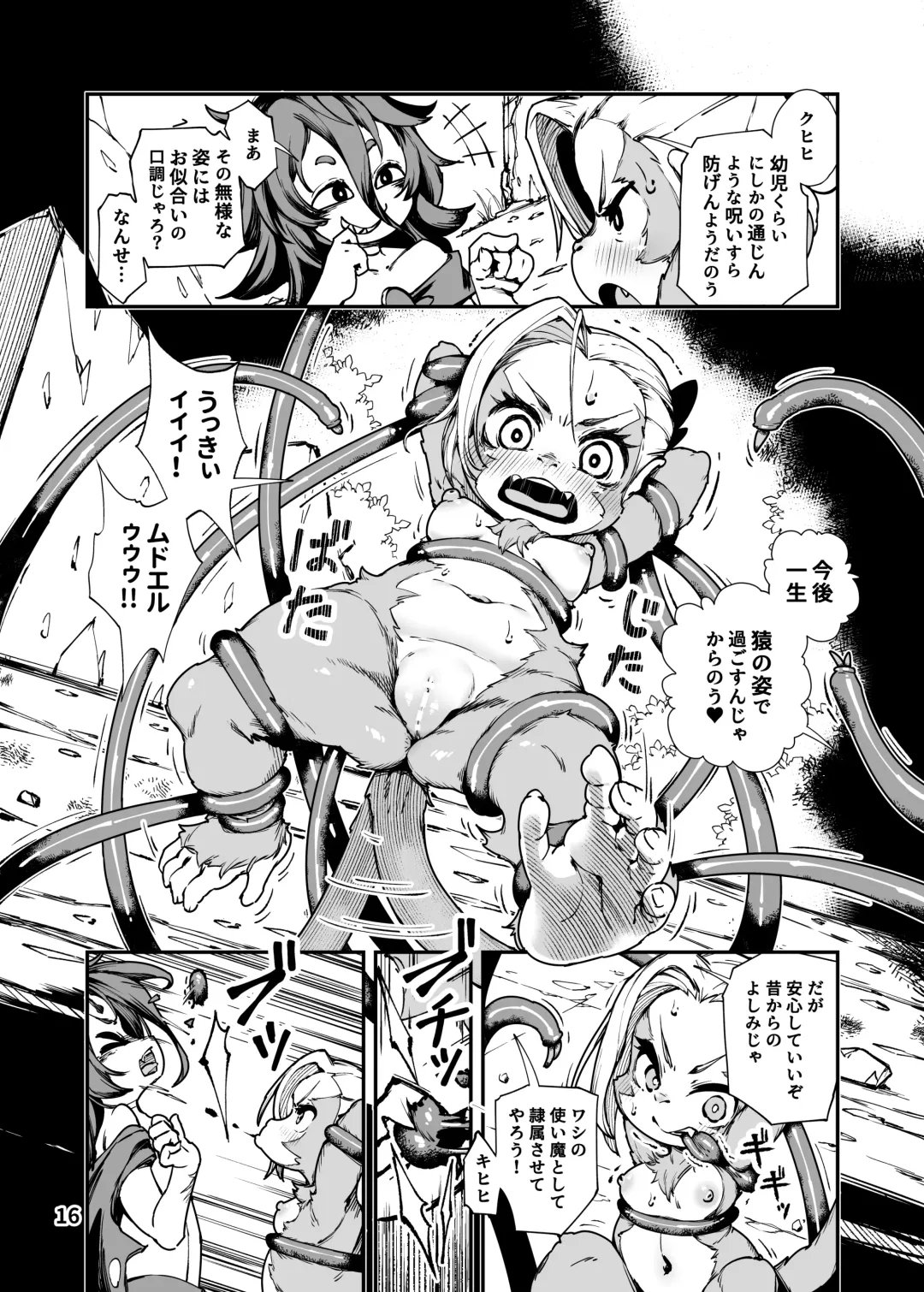 [Hansharu] Seima Kishi Eris ~Zako Saru-ka no Noroi~ Zenpen Fhentai - Page 16