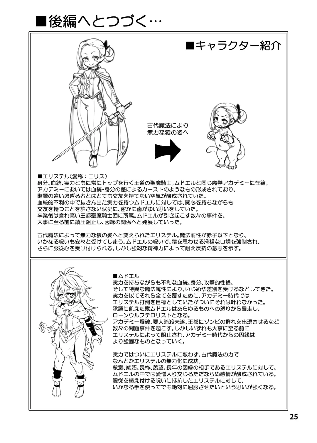 [Hansharu] Seima Kishi Eris ~Zako Saru-ka no Noroi~ Zenpen Fhentai - Page 25