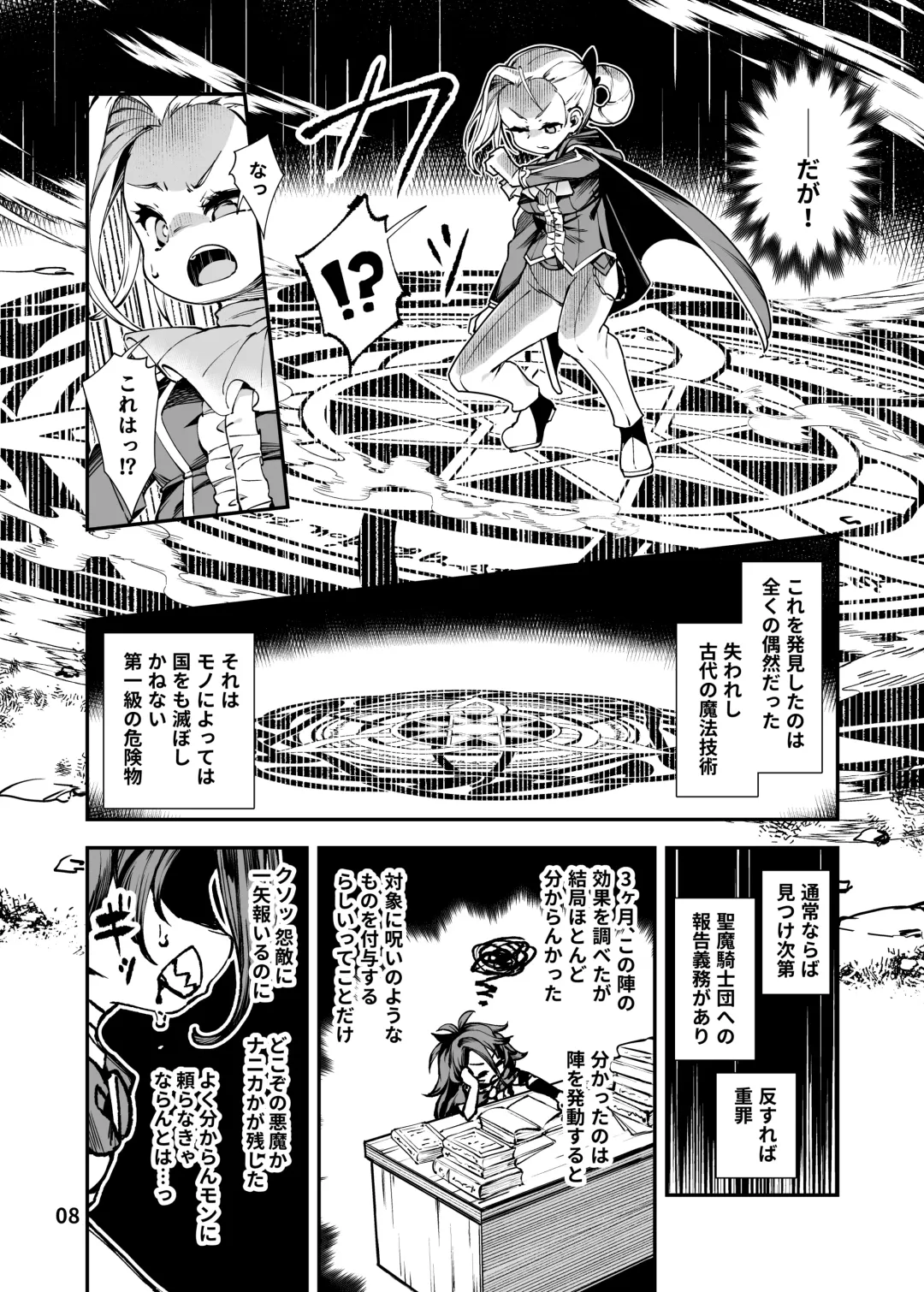 [Hansharu] Seima Kishi Eris ~Zako Saru-ka no Noroi~ Zenpen Fhentai - Page 8