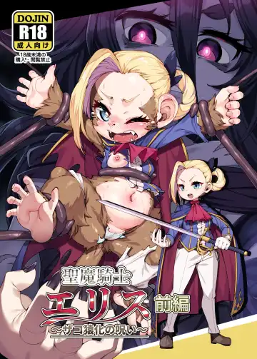 Read [Hansharu] Seima Kishi Eris ~Zako Saru-ka no Noroi~ Zenpen - Fhentai