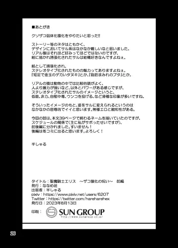 [Hansharu] Seima Kishi Eris ~Zako Saru-ka no Noroi~ Zenpen Fhentai - Page 26