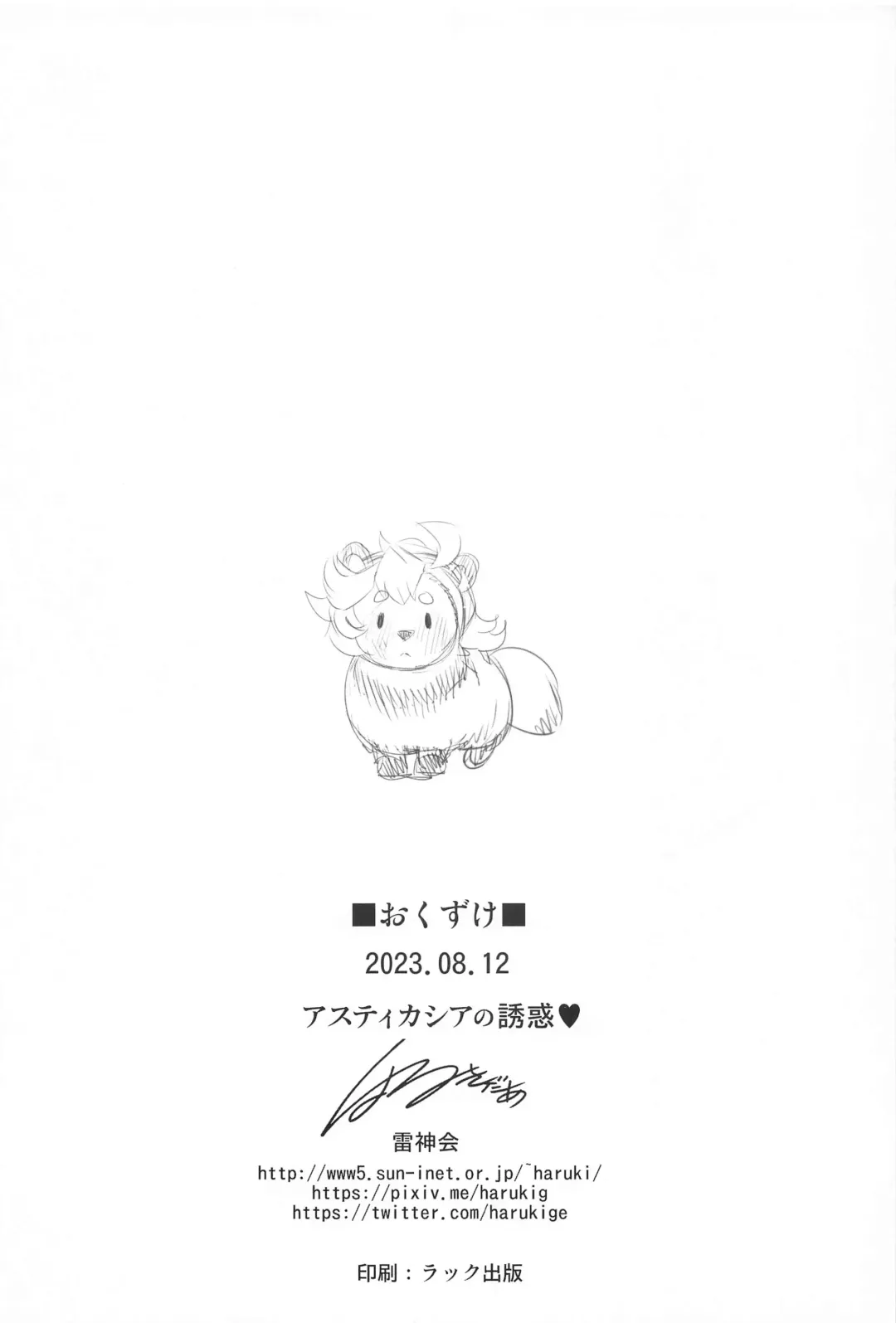 [Haruki Genia] ASTICASSIA no Yuuwaku Fhentai - Page 14